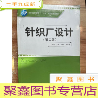 正 九成新针织厂设计(第2版)