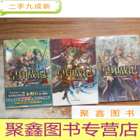 正 九成新皇印战记 1.2.3