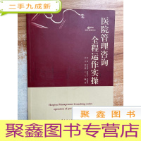 正 九成新医院管理咨询全程动作实操