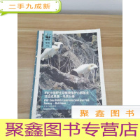 正 九成新WWF中国野生动植物保护小额基金项目成果集--鸟类分册