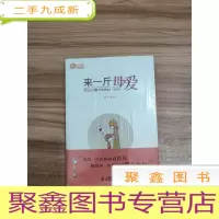 正 九成新来一斤母爱