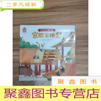 正 九成新你好呀!故宫 宫殿平地起与你好呀!故宫:中轴线上的城市合售