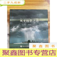 正 九成新风光摄影之道