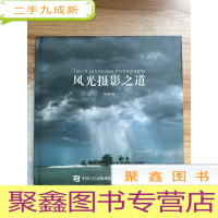 正 九成新风光摄影之道