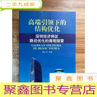 正 九成新高端引领下的结构优化