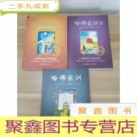 正 九成新哈佛家训[3册合售]