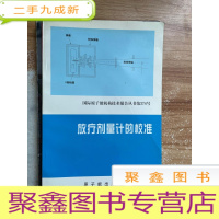 正 九成新放疗剂量计的校准
