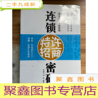 正 九成新连锁特许招商密码