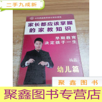 正 九成新家长都应该掌握家教知识—幼儿篇(内附三本书、一张DVD)