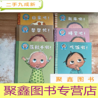 正 九成新荡秋千啦!、吃饭啦!、回家吧!、睡觉吧!、起床啦!、帮帮忙!、6本合售