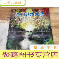 正 九成新奇幻艺术大师