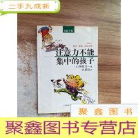 正 九成新注意力不能集中的孩子