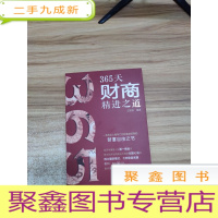 正 九成新365天财商精进之道