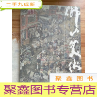 正 九成新佛山美术 01创刊号