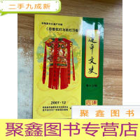 正 九成新连平文史第十三辑---忠信花灯与吊灯习俗