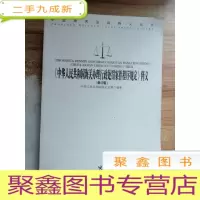 正 九成新《中华人民共和国海关办理行政处罚案件程序规定》释义(修订版)