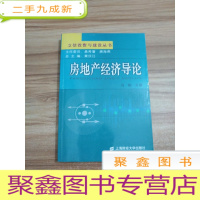 正 九成新房地产经济导论