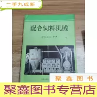 正 九成新配合饲料机械