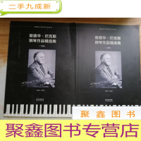 正 九成新爱德华·巴克斯钢琴作品精选集 上下