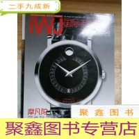 正 九成新国际手表杂志 2009年第41期