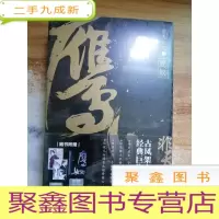 正 九成新鹰奴(上下卷)