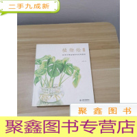 正 九成新植物绘2:38种可爱盆栽的色铅笔图绘