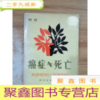 正 九成新癌症≠死亡