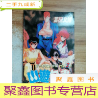 正 九成新幽游白书 城市猎人