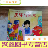 正 九成新亲亲宝贝音乐故事集-冬 皮球与积木