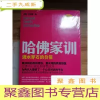 正 九成新哈佛家训 黄金 四册全