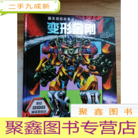 正 九成新翻页混搭故事书:变形金刚
