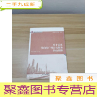 正 九成新基于需求导向的广州公共服务供给创新