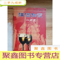 正 九成新洋酒知识一点通