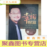 正 九成新幸福的财富 神话剧场课程专业应用书籍