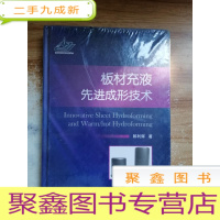 正 九成新板材充液先进成形技术