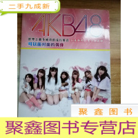正 九成新AKB48新时代偶像团体写真