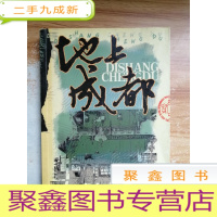 正 九成新地上成都