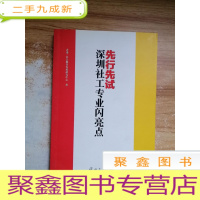 正 九成新先行先试:深圳社工专业闪亮点