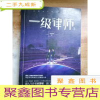 正 九成新一级律师3超人气作者木苏里高口碑之作·完结篇