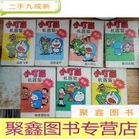 正 九成新小叮当机器猫 7册合售