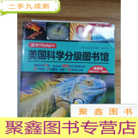 正 九成新我的Highlights:美国科学分级图书馆 提