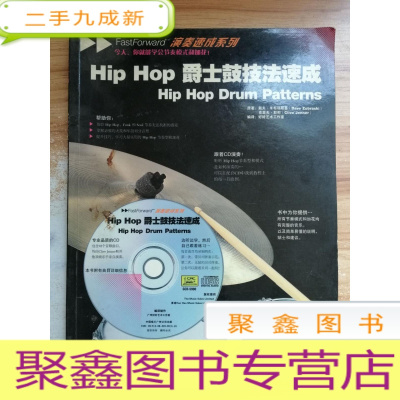 正 九成新Hip Hop爵士鼓技法速成