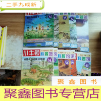 正 九成新小牛顿科普馆升级版 51-60 合售