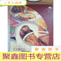 正 九成新白天鹅宾馆厨艺经典