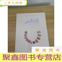 正 九成新五光石色 : 彩色宝玉石