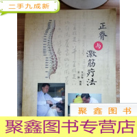 正 九成新正脊与激筋疗法