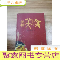 正 九成新贵阳美食