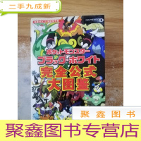正 九成新口袋妖怪手册:完全公式大图鉴.中文官方豪华版
