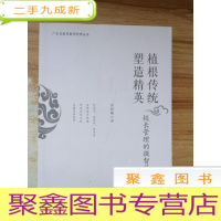 正 九成新植根传统,塑造精英 校长管理的微智慧