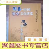 正 九成新周易.中国相学文化博览 相学释疑